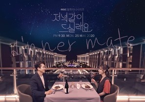 &quot;Dinner Mate&quot; - South Korean Movie Poster (thumbnail)