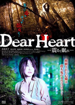 Dear heart: Furuete nemure - Japanese Movie Poster (thumbnail)
