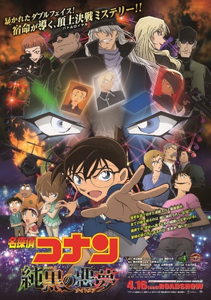 Meitantei Konan: Junkoku no Akumu - Japanese Movie Poster (thumbnail)