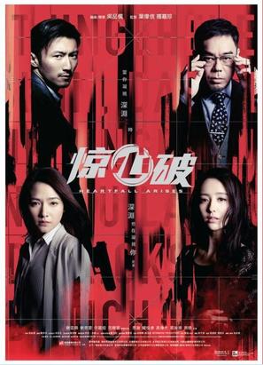 Heartfall Arises - Hong Kong Movie Poster (thumbnail)