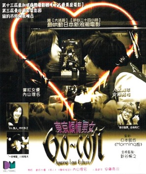 Go-Con! Japanese Love Culture - Hong Kong Movie Poster (thumbnail)
