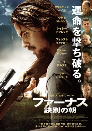 Out of the Furnace - Japanese Movie Poster (thumbnail)