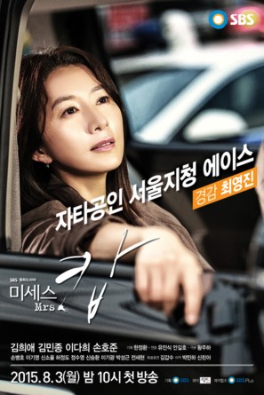 &quot;Miseseu Cab&quot; - South Korean Movie Poster (thumbnail)