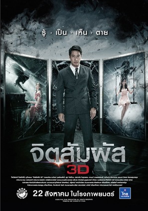 Chit sam phat 3D - Thai Movie Poster (thumbnail)