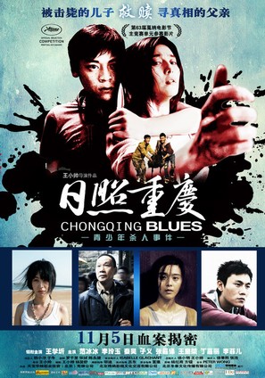 Chongqing Blues - Chinese Movie Poster (thumbnail)