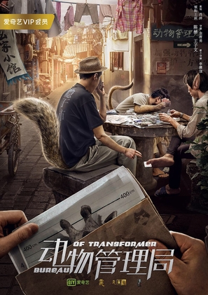 &quot;Dong wu guan li ju&quot; - Chinese Movie Poster (thumbnail)