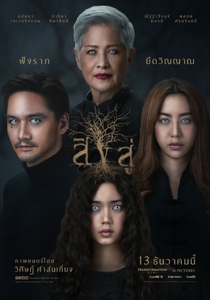 Reside - Thai Movie Poster (thumbnail)