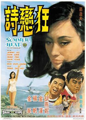 Kuang lian shi - Hong Kong Movie Poster (thumbnail)