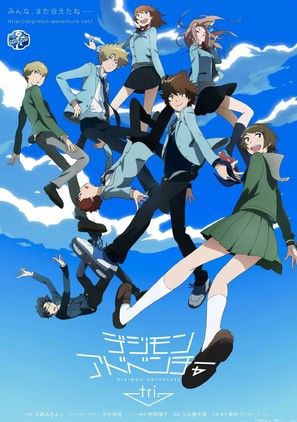 Digimon Adventure tri. Saikai - Japanese Movie Poster (thumbnail)
