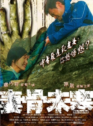 See gwut mei hon - Taiwanese Movie Poster (thumbnail)