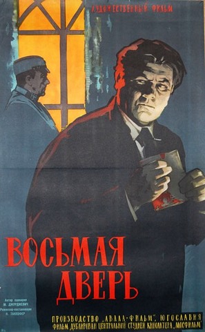 Osma vrata - Russian Movie Poster (thumbnail)
