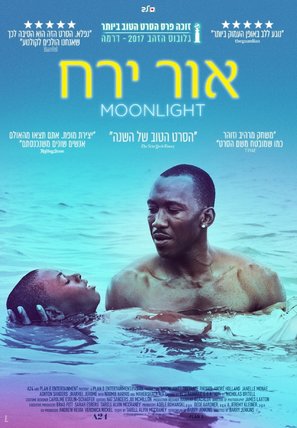 Moonlight - Israeli Movie Poster (thumbnail)