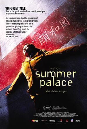 Yihe yuan - Movie Poster (thumbnail)