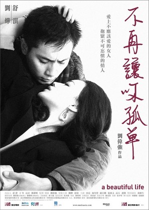 A Beautiful Life - Hong Kong Movie Poster (thumbnail)