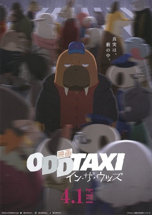 Eiga Odd Taxi: In the Woods - Japanese Movie Poster (thumbnail)