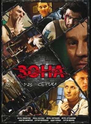 &quot;Zona&quot; - Russian Movie Cover (thumbnail)