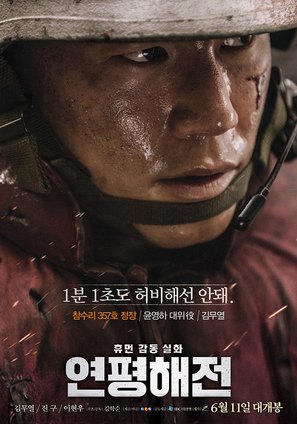 N.L.L: Yeonpyeong Haejeon - South Korean Movie Poster (thumbnail)