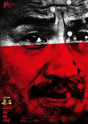 Lao shi - Chinese Movie Poster (thumbnail)