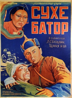 Yego zovut Sukhe-Bator - Soviet Movie Poster (thumbnail)