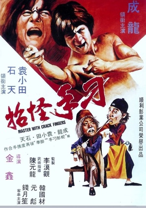 Diao shou guai zhao - Hong Kong Movie Poster (thumbnail)