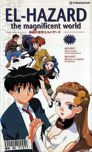 Shinpi no sekai Eru Haz&acirc;do - Japanese VHS movie cover (thumbnail)