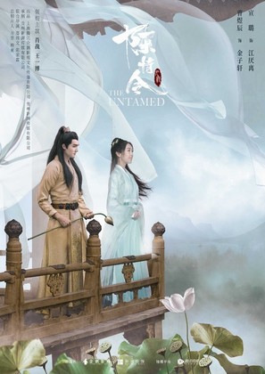 &quot;Chen qing ling&quot; - Chinese Movie Poster (thumbnail)