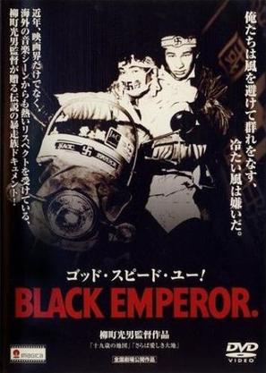 Goddo supiido yuu! Burakku emparaa - Japanese Movie Cover (thumbnail)
