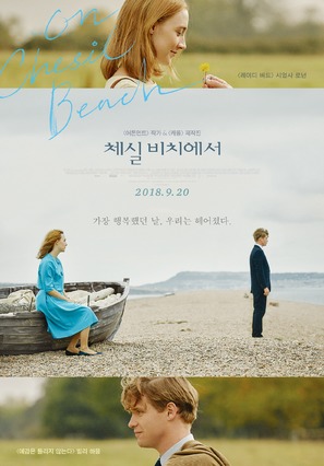 On Chesil Beach - South Korean Movie Poster (thumbnail)