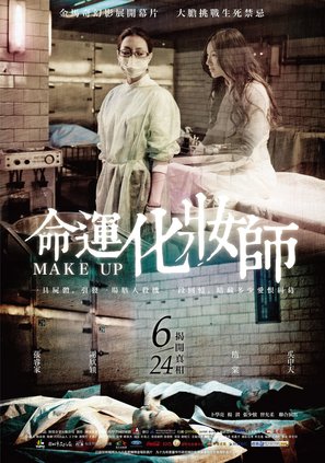 Make Up - Taiwanese Movie Poster (thumbnail)