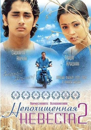 Nuvvostanante Nenoddantana - Russian Movie Cover (thumbnail)