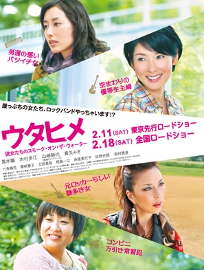 Utahime - Japanese Movie Poster (thumbnail)