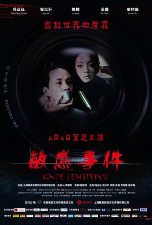 Case Sensitive - Chinese Movie Poster (thumbnail)