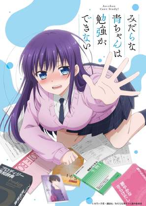 &quot;Ao-chan Can&#039;t Study&quot; - Japanese Movie Poster (thumbnail)