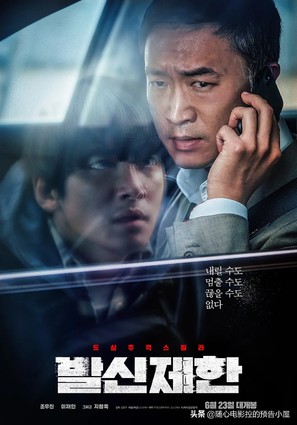 Balsinjehan - South Korean Movie Poster (thumbnail)