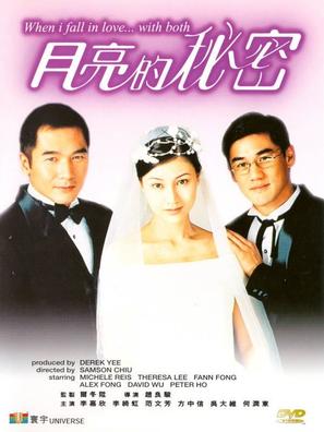 Y&uuml;eliang de mimi - Hong Kong Movie Cover (thumbnail)