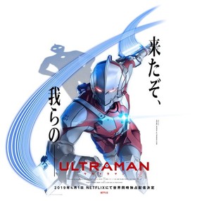 &quot;Ultraman&quot; - Japanese Movie Poster (thumbnail)