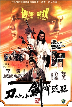 Feng liu duan jian xiao xiao dao - Hong Kong Movie Poster (thumbnail)