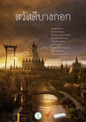 Sawasdee Bangkok - Thai Movie Poster (thumbnail)