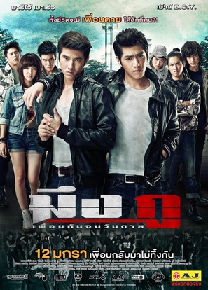 Mueng Ku - Thai Movie Poster (thumbnail)