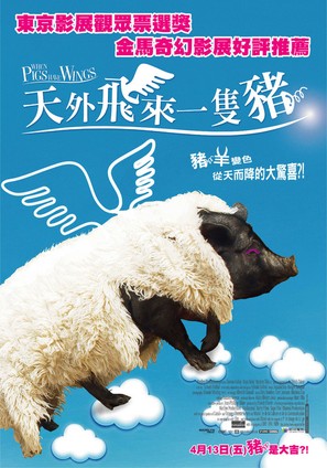 When Pigs Have Wings - Taiwanese Movie Poster (thumbnail)