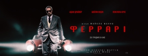 Ferrari - Ukrainian Movie Poster (thumbnail)