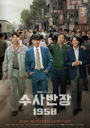 &quot;Chief Inspector: The Beginning&quot; - South Korean Movie Poster (thumbnail)