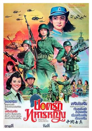 Zhong Guo nu bing - Thai Movie Poster (thumbnail)
