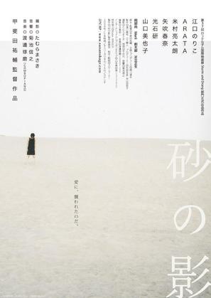 Suna no kage - Japanese Movie Poster (thumbnail)