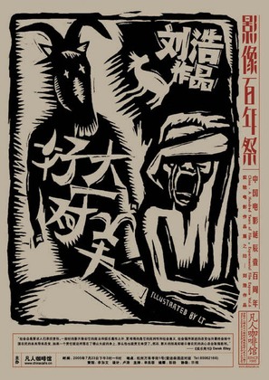 Hao da yi dui yang - Chinese poster (thumbnail)