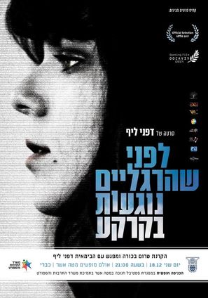 Before My Feet Touch The Ground - Israeli Movie Poster (thumbnail)