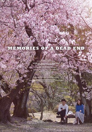 Memories of a Dead End - South Korean Movie Poster (thumbnail)