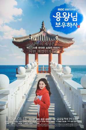 &quot;Yongwangnim Bouhasa&quot; - South Korean Movie Poster (thumbnail)