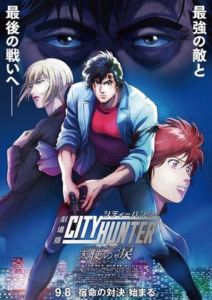 City Hunter the Movie: Angel Dust - Japanese Movie Poster (thumbnail)