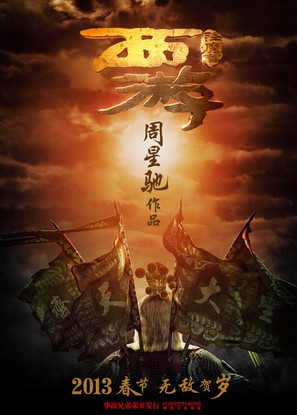 Xi You Xiang Mo Pian - Chinese Movie Poster (thumbnail)